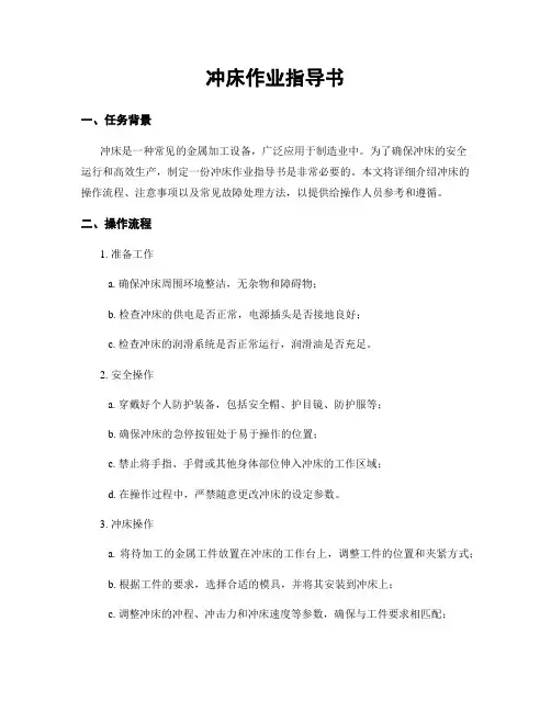 冲床作业指导书