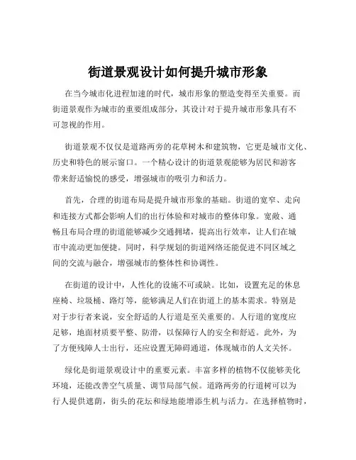 街道景观设计如何提升城市形象