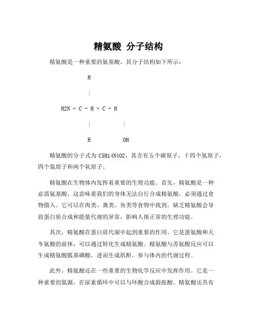 精氨酸 分子结构
