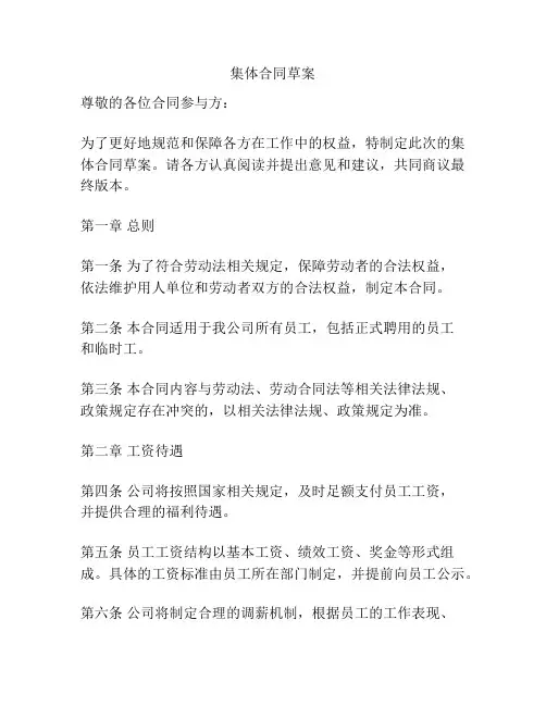 集体合同草案