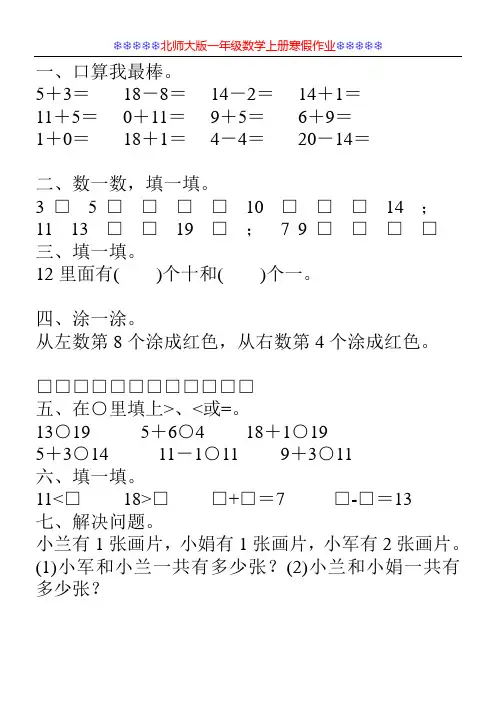 北师大版一年级数学上册寒假作业26