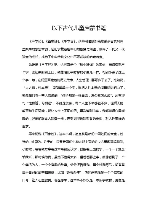 以下古代儿童启蒙书籍
