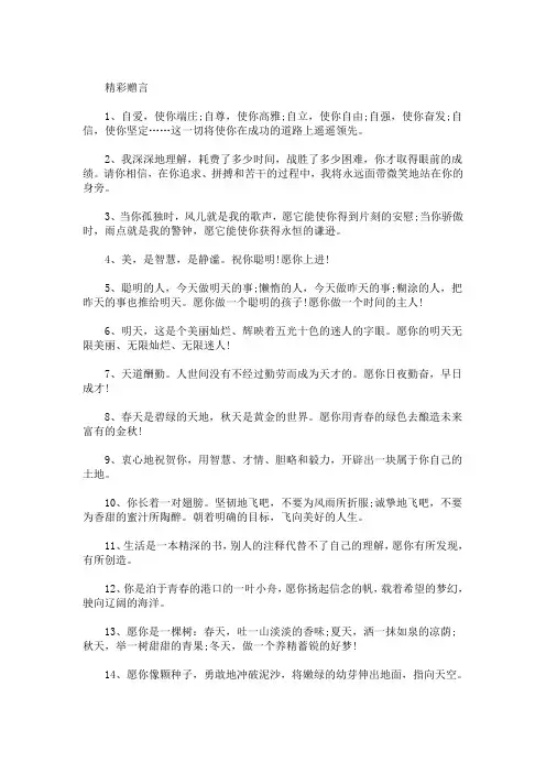 最新六年级班主任给全班的寄语三篇
