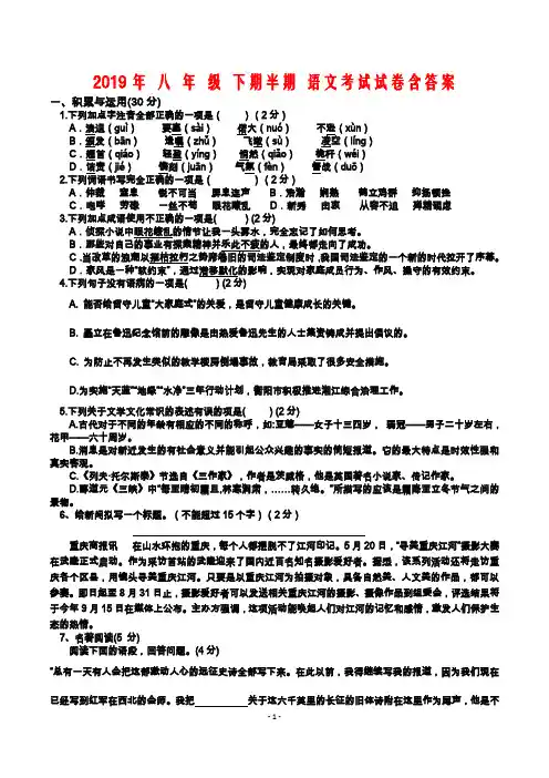 2019年 八 年 级 下期半期 语文考试试卷含答案