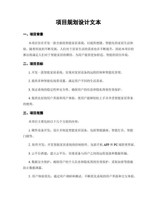 项目规划设计文本