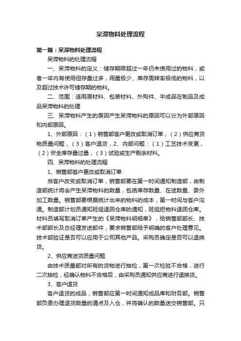 呆滞物料处理流程