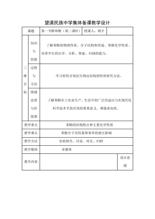 苯酚优质课教案