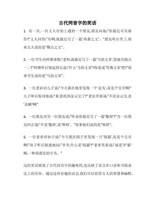 古代同音字的笑话