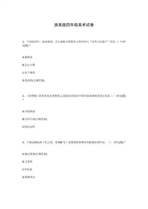 浙美版四年级美术试卷