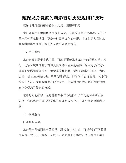 窥探龙舟竞渡的精彩背后历史规则和技巧