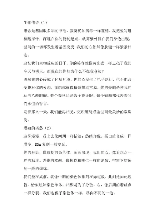 生物情书