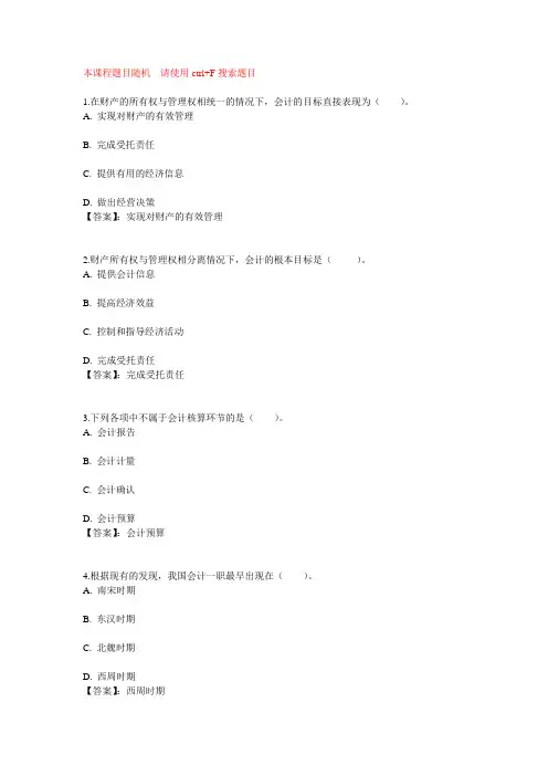 国开电大基础会计形考任务1~4参考答案