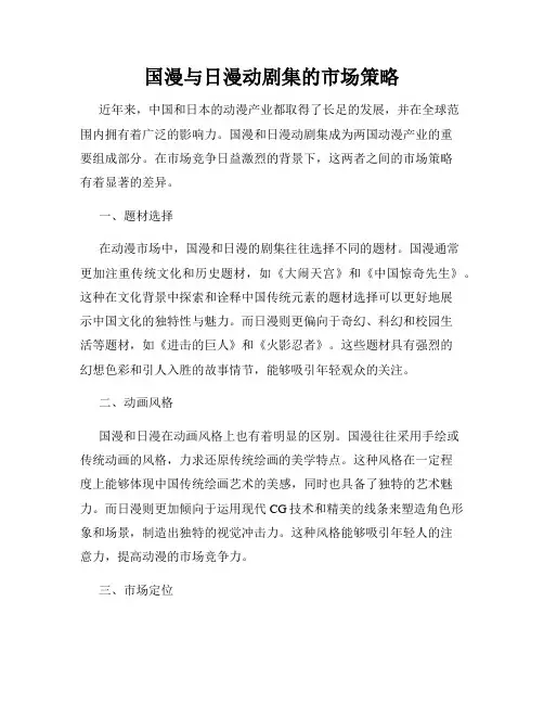 国漫与日漫动剧集的市场策略
