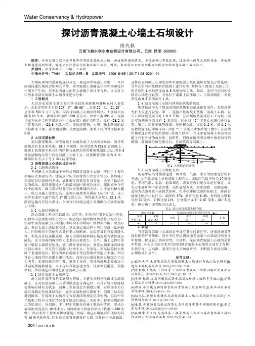 探讨沥青混凝土心墙土石坝设计
