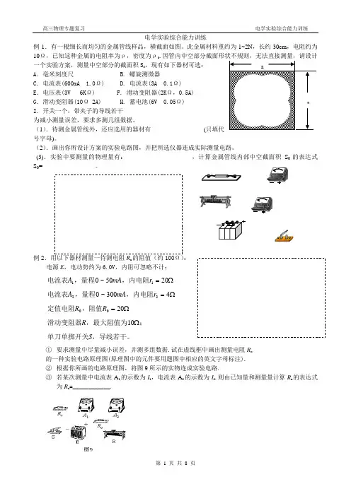 高三专题电学实验综合