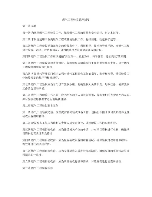 燃气工程验收管理制度