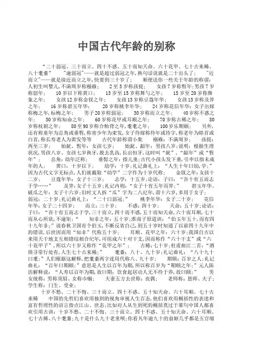 古代年龄的别称