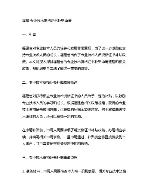 福建 专业技术资格证书补贴申请