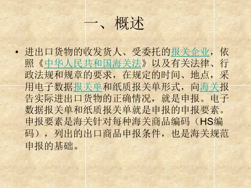 报关水平测试要点：报关申报要素概述