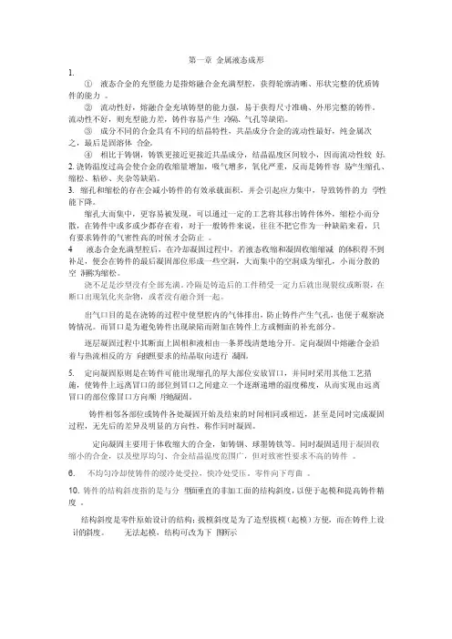 材料成型技术基础课后答案