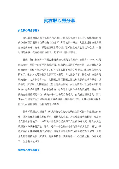 卖衣服心得分享