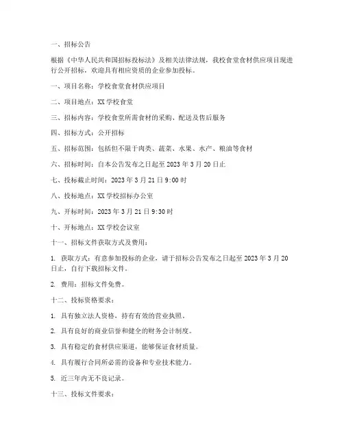 学校食堂送食材招标文件