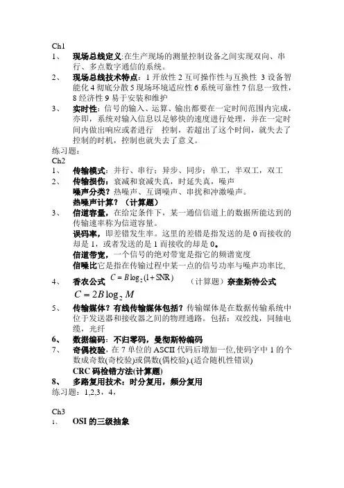 现场总线-复习资料