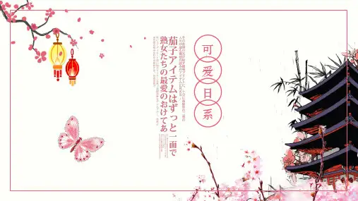 粉色可爱小清新年度工作总结汇报述职