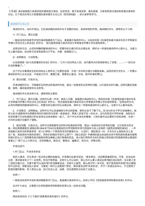 演讲稿开头怎么写（附范例5篇）