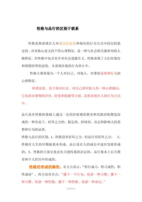性格与品格的思考