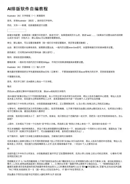 AI排版软件自编教程