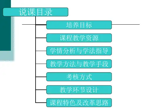 液压与气压传动说课稿