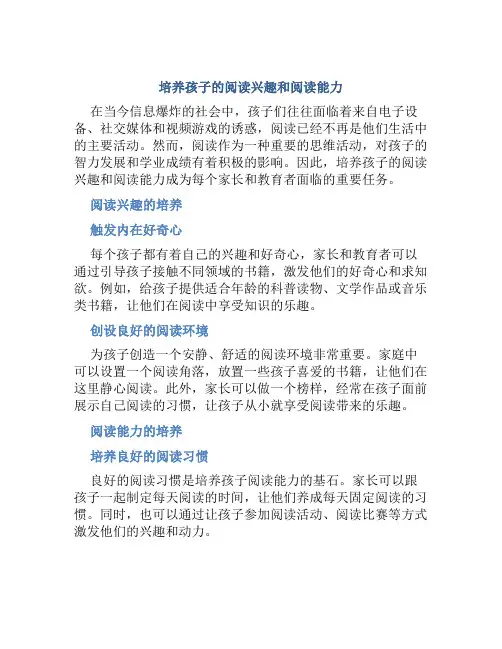 培养孩子的阅读兴趣和阅读能力