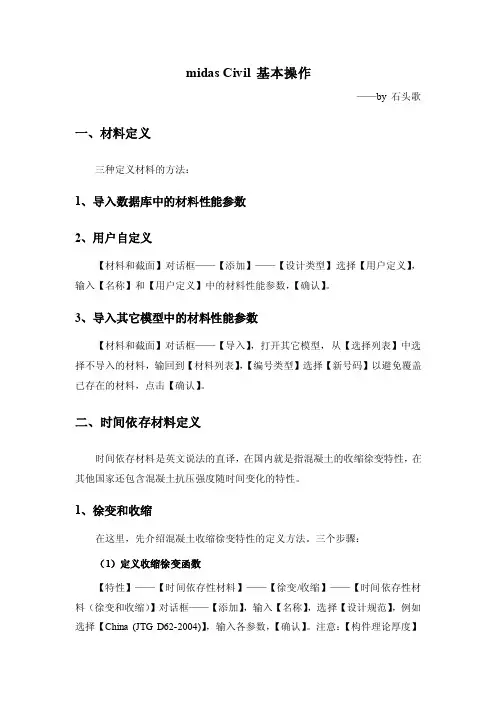 midasCivil基本操作汇总