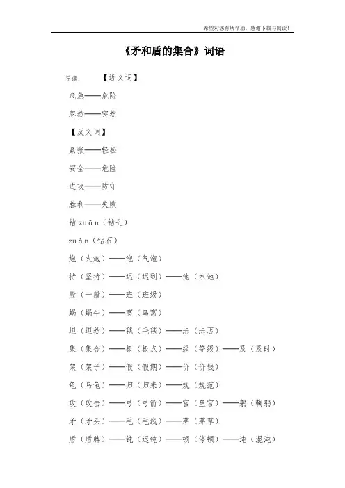《矛和盾的集合》词语_1