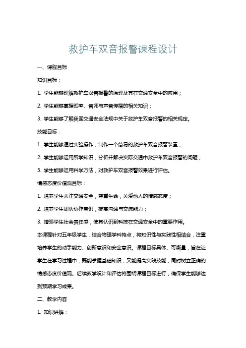 救护车双音报警课程设计