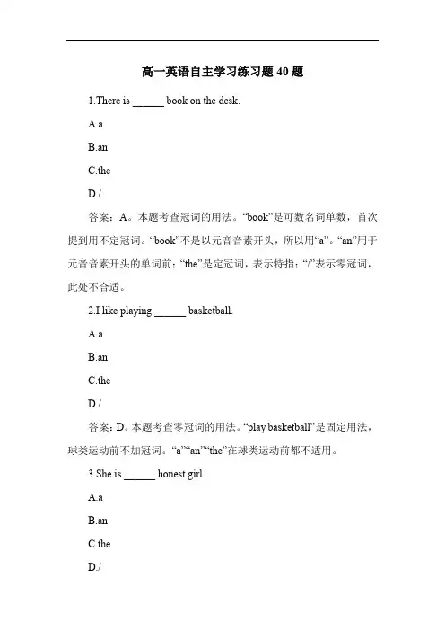 高一英语自主学习练习题40题