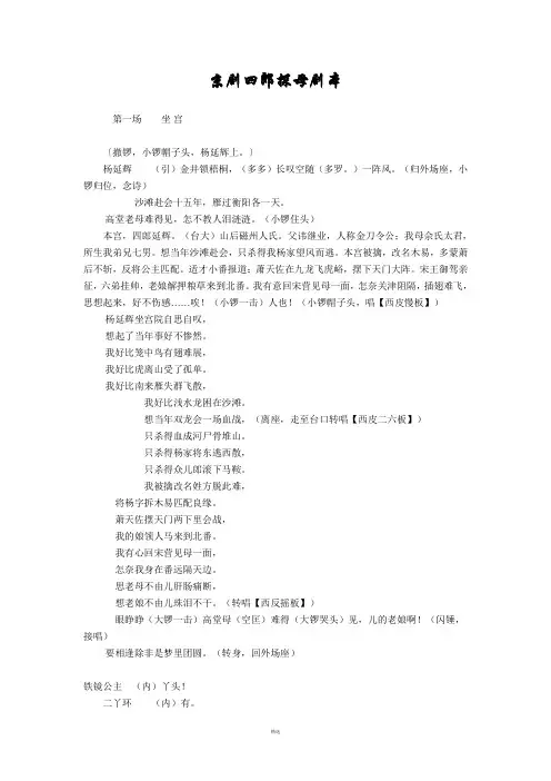 四郎探母唱词