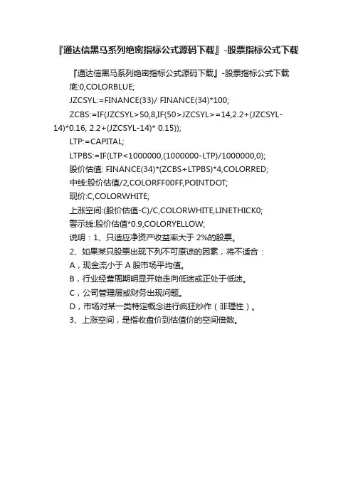 『通达信黑马系列绝密指标公式源码下载』-股票指标公式下载