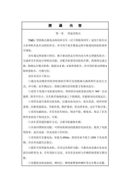 TGQD1型公铁两用车教案