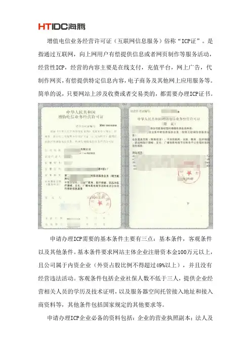 ICP资质申请所需要的条件