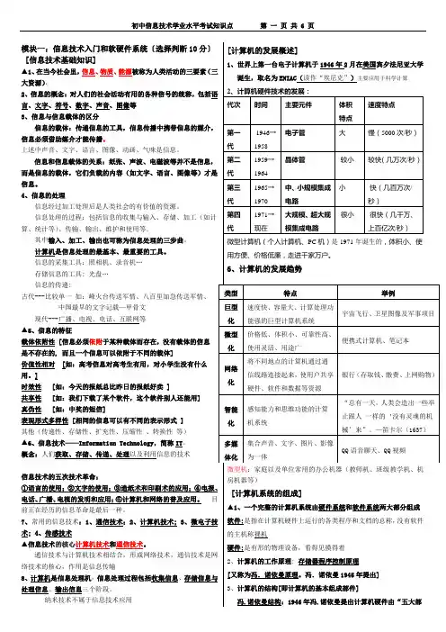 2012云南初中信息技术学业水平考试资料[jkh]-分栏-print2