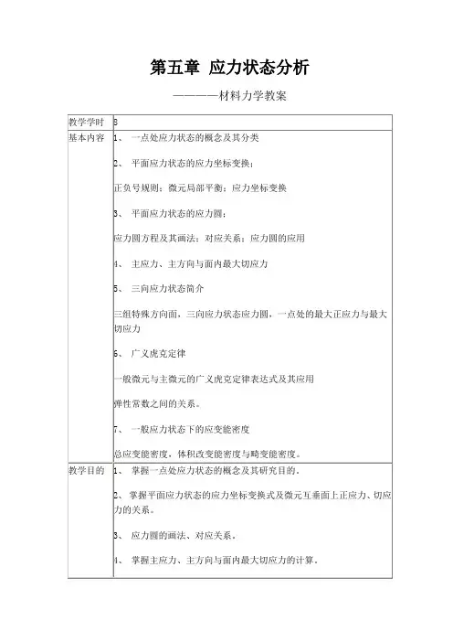 应力分析的基本知识