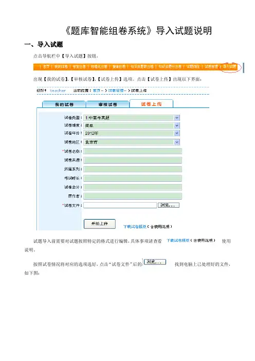 《题库智能组卷系统》导入试题说明