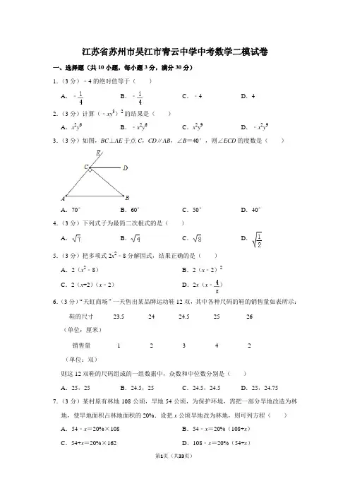 最新初中数学中考模拟试题(江苏省苏州市吴江市