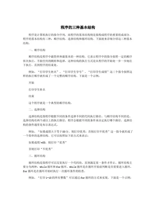 程序的三种基本结构