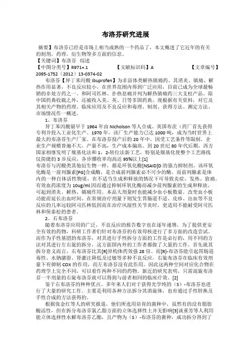 布洛芬研究进展