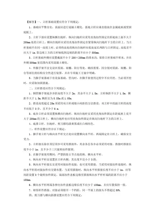 落地式脚手架搭设一般要求