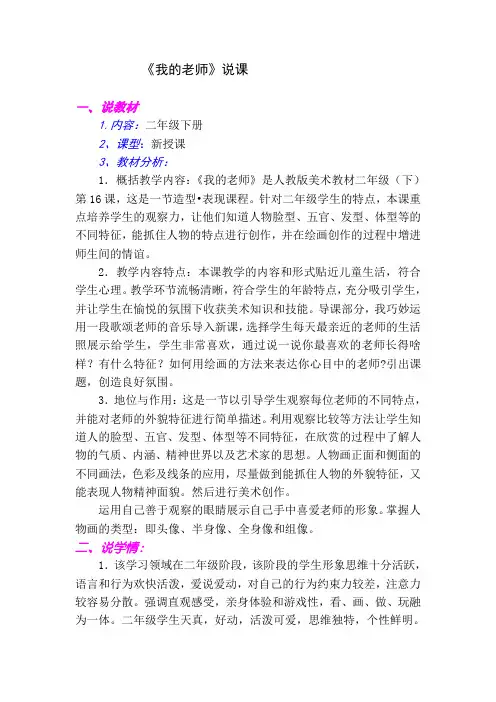 二年级美术下册教案-《第16课 我的老师》说课稿人教版