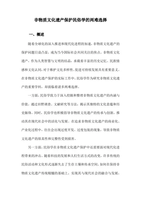 非物质文化遗产保护民俗学的两难选择